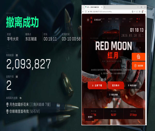 三角洲手游辅助苹果端软件效果